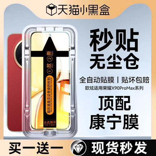 欧炫适用荣耀80promax钢化膜