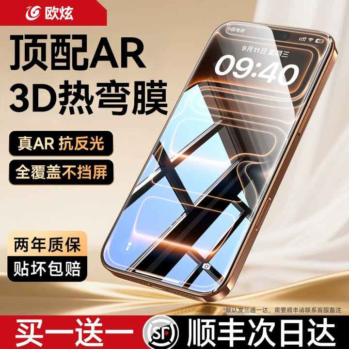 【AR抗反射3D热弯膜】苹果钢化膜