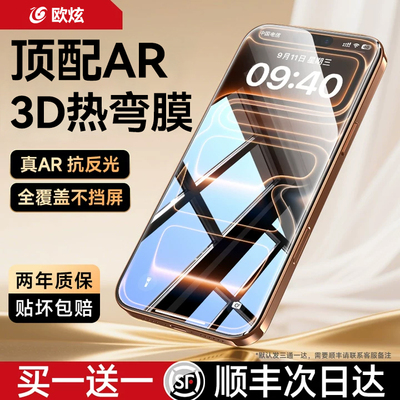 【AR抗反射3D热弯膜】苹果钢化膜
