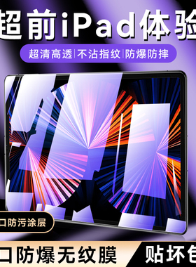 适用iPad钢化膜2022新款11寸air4/5贴膜10平板mini6苹果Pro12.9寸10.2护眼8保护10.5类纸膜9.7全屏pad9/2/3