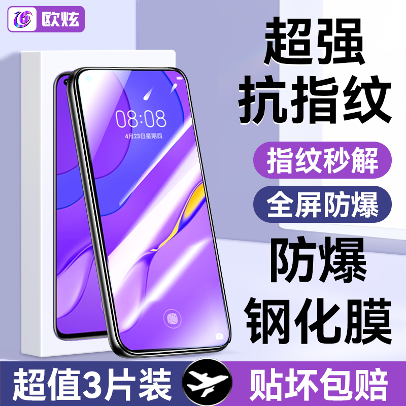 适用华为平面晶钻钢化膜