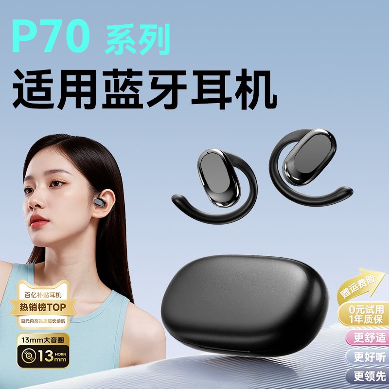 热销新品【TOP】挂耳式蓝牙耳机图片