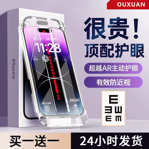 【超越AR增透护眼无尘仓】欧炫适用苹果17promax钢化膜iphone16pro手机膜15贴膜14Plus防窥13秒贴防指纹AR膜
