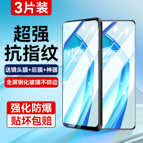 适用一加9全屏覆盖抗指纹钢化膜