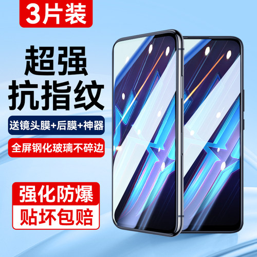 适用红魔6r全屏覆盖抗指纹钢化膜
