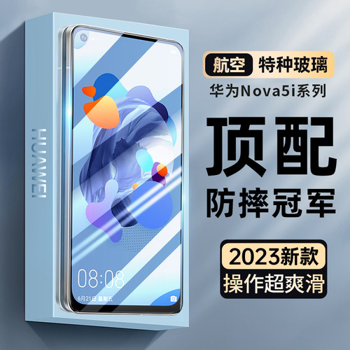 适用华为nova5i钢化膜抗蓝光防摔