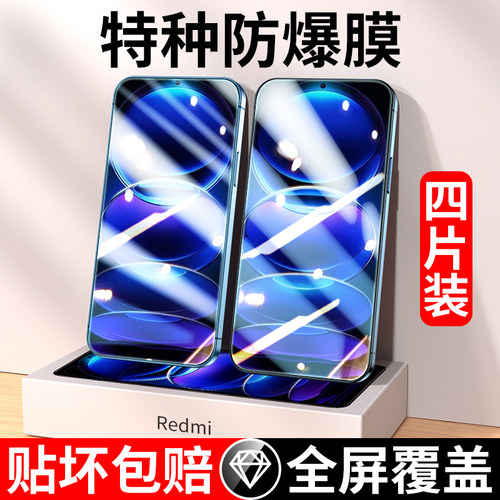 适用红米note12系列钢化膜全覆盖