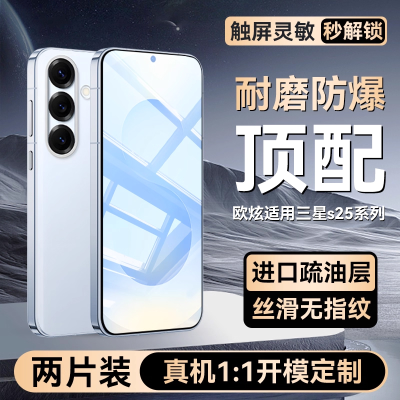 欧炫适用三星Galaxys25新款定制