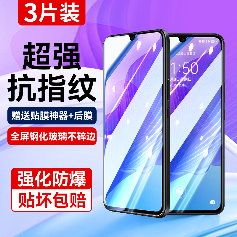 适用华为畅享系列钢化膜抗指纹贴