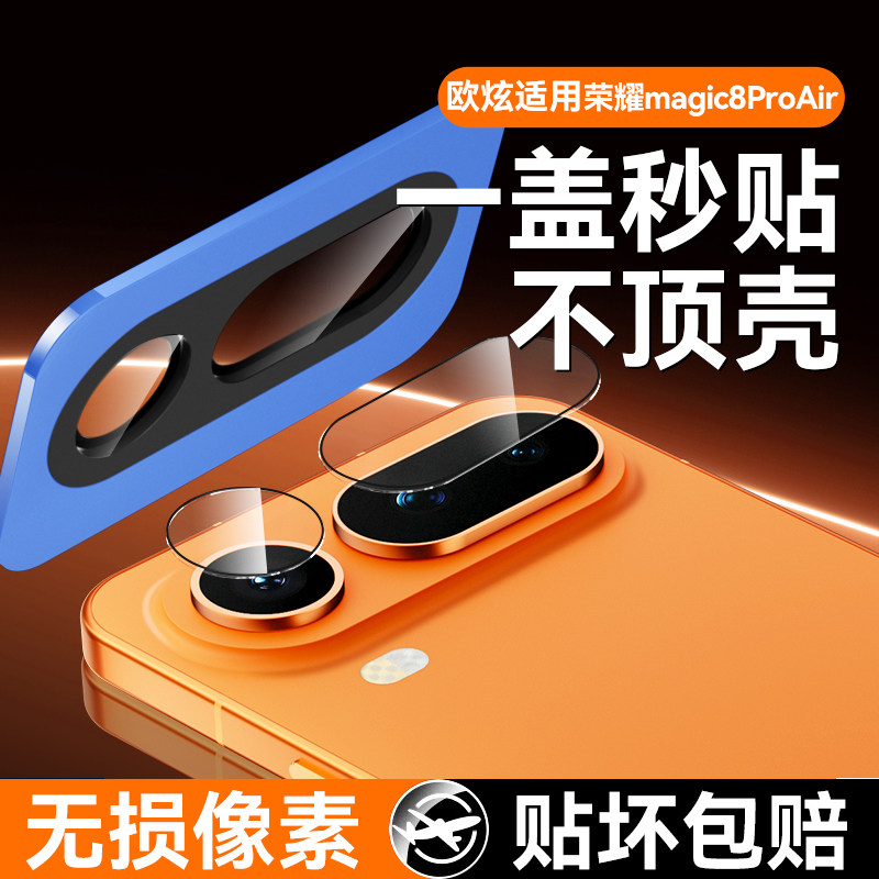 欧炫适用荣耀magic8proair镜头膜500pro镜头保护膜500后置摄像头镜头magic8rsr保时捷钢化膜手机配件新款贴膜 - 欧炫旗舰店出品