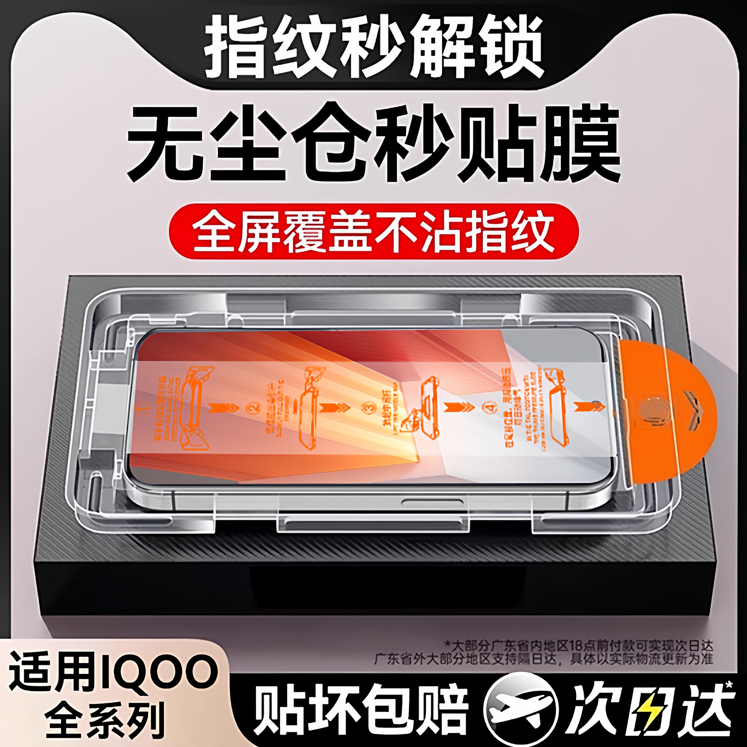 适用iqooneo8/7系列无尘仓钢化膜