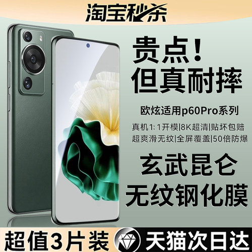 欧炫适用华为p60Pro新无纹钢化膜