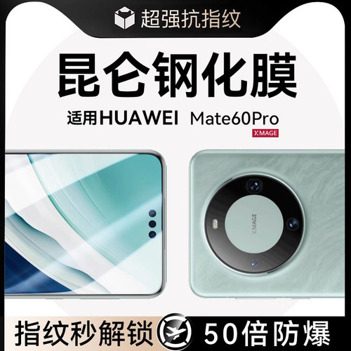 非凡昆仑膜适用华为mate60pro膜