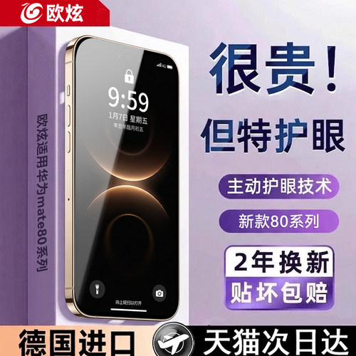 AR光学德国护眼欧炫适用mate80