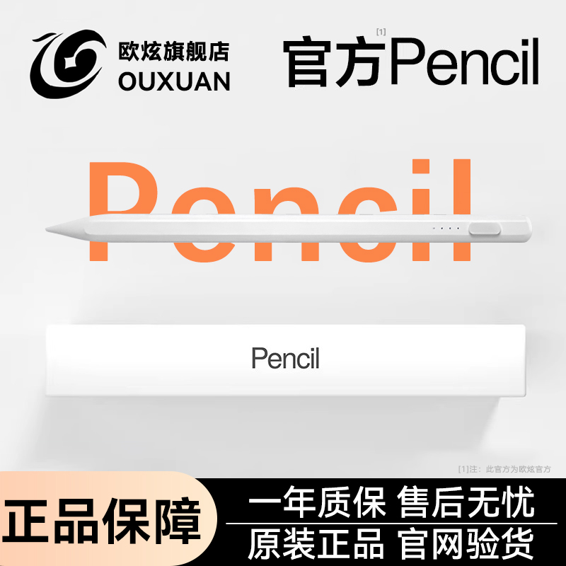 欧炫适用OPPOPad5触控笔2025新款