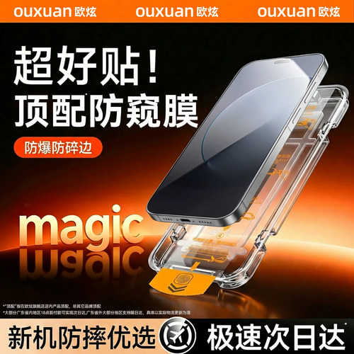 欧炫适用荣耀magic全系列防窥膜