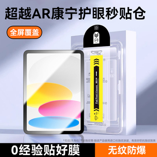 【超越AR康宁护眼秒贴】适用iPad11钢化膜新款2025第10代苹果air7/6/5平板保护膜iPadmini7全屏pro2024/18十