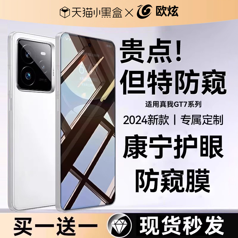 顶配欧炫适用真我gt7pro防窥膜