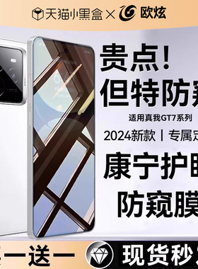 【360°护眼防窥康宁膜】欧炫适用真我gt7pro防窥钢化膜realmegtneo6手机膜gt5se新款neo5保护解锁全覆盖贴