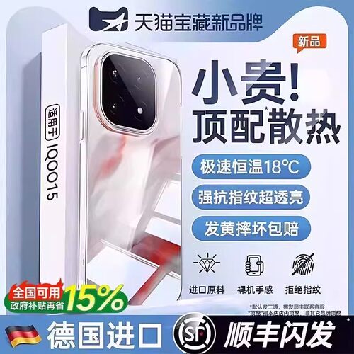 政府补贴15%】冰晶超薄裸感壳