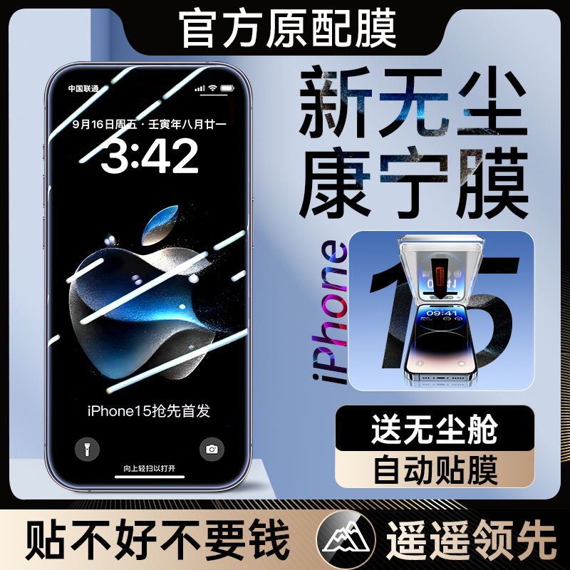 适用苹果15全屏防摔手机膜