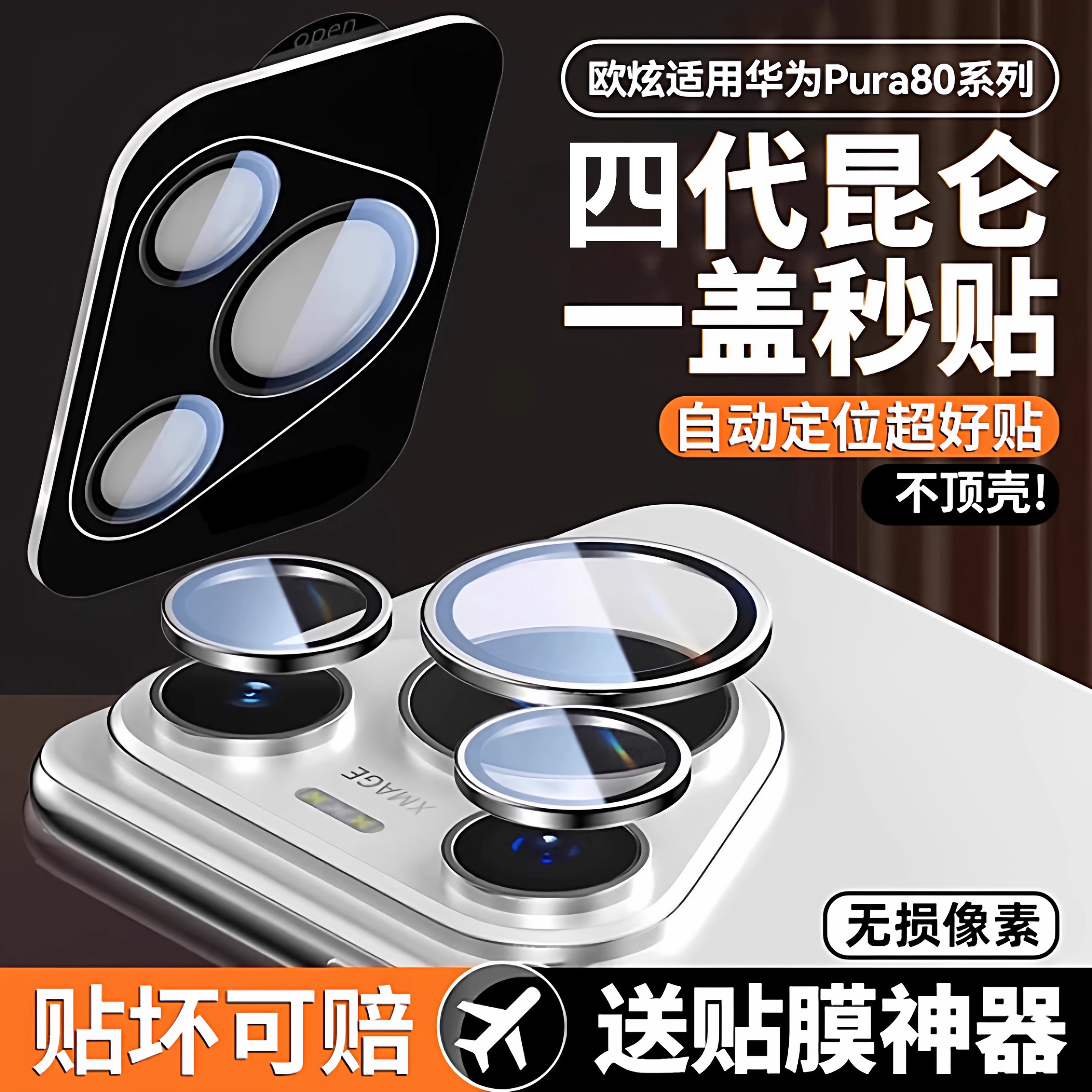 欧炫适用华为pura80pro+镜头膜pura80ultra手机镜头膜P80pro后置摄像头贴膜pura80镜头圈盖P80镜头保护膜新款,3C数码配件,手机贴膜,淘宝优惠券,粉丝福利购,淘宝优惠卷