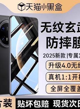 【新六代无纹防摔】欧炫适用华为mate70钢化膜华为mate80pro手机膜mate70air新款promax全屏防窥60rs保护贴十