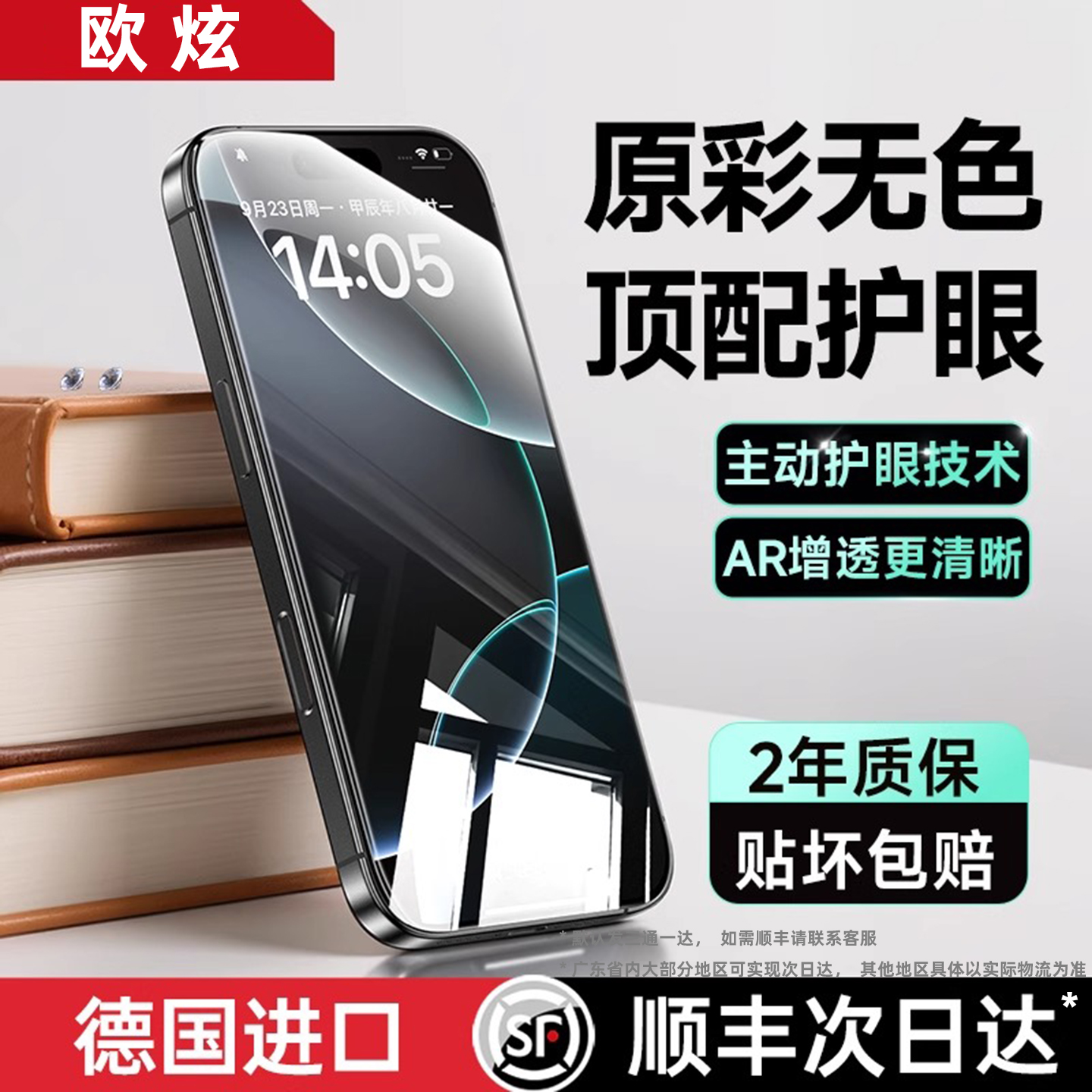 【超越AR原彩护眼】欧炫适用苹果16/15promax钢化膜iphone16pro手机膜14Plus贴膜防蓝光13防窥16新款ip防指纹