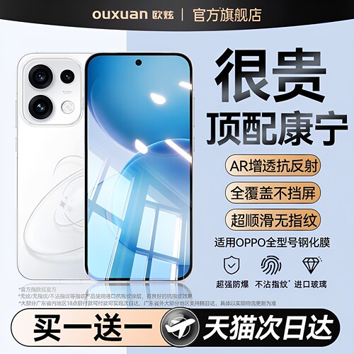 欧炫适用oppo全系列康宁防爆膜