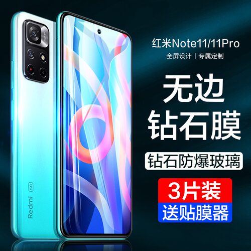适用红米note11钢化膜全屏覆盖