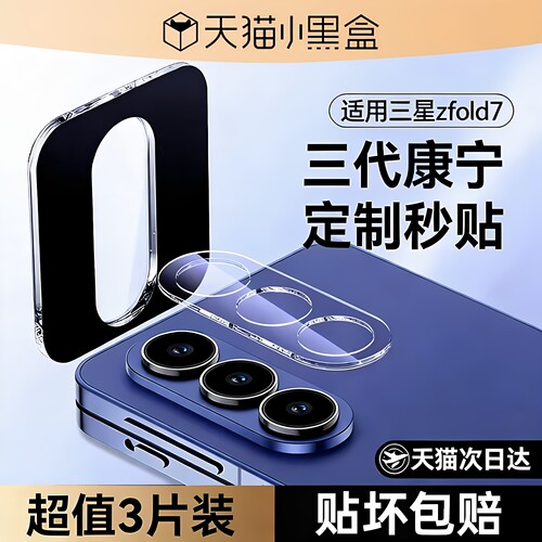 欧炫适用三星zfold7zfilp7fe镜头