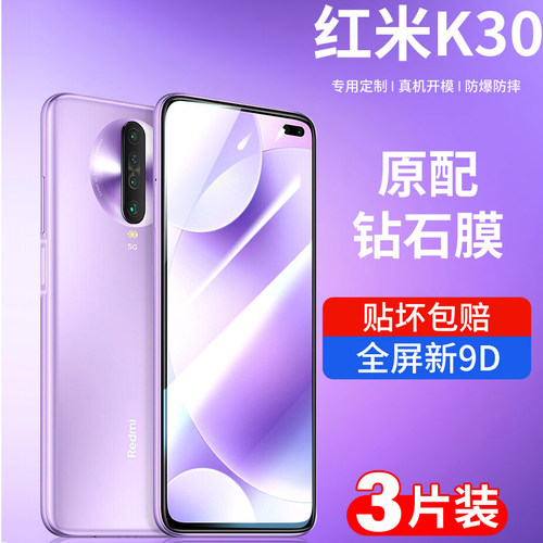 适用红米30pro防爆钢化膜