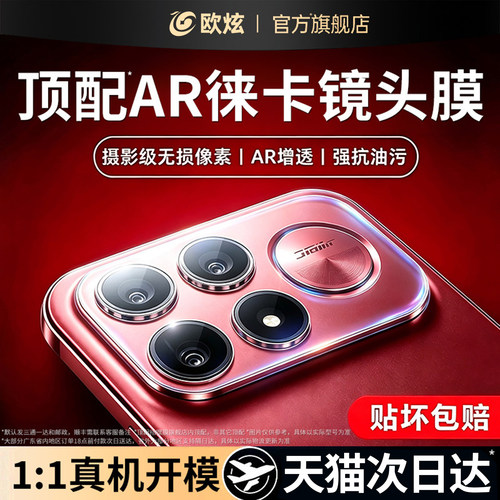 欧炫适用红米k100系列镜头膜