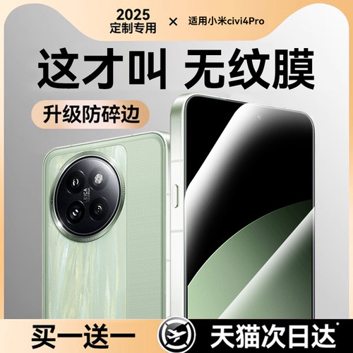 适用小米civi4pro系列无纹钢化膜