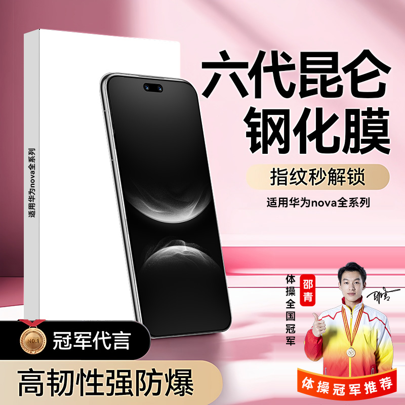 【昆仑钢化膜】欧炫适用华为nova
