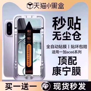 【顶配康宁电竞无尘仓】欧炫适用一加ace6钢化膜ace6t手机膜15新款oneplusace5pro全屏防窥防爆保护曲面秒贴
