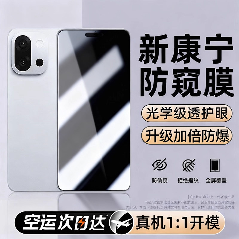 适用一加13t康宁防窥钢化手机膜图片