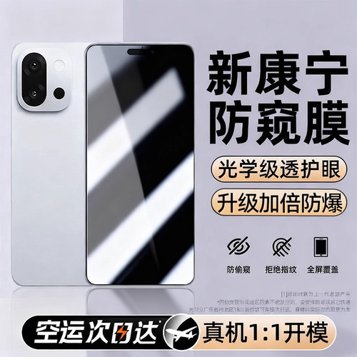 适用一加13t康宁防窥钢化手机膜