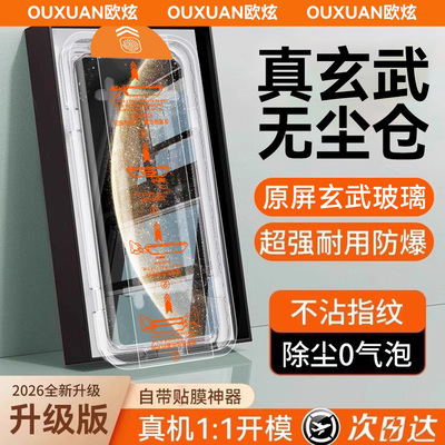 欧炫适用mate70新款无尘仓钢化膜