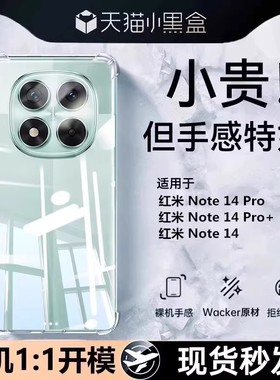 【德国拜耳】欧炫适用红米note14pro手机壳新款redminote14保护套note14pro+全包镜头13rpro透明硅胶简约超薄