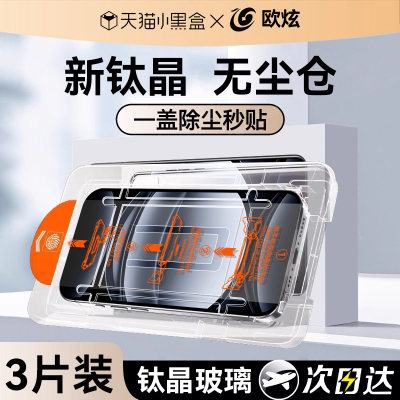 欧炫适用真我GT8钢化膜无尘秒贴