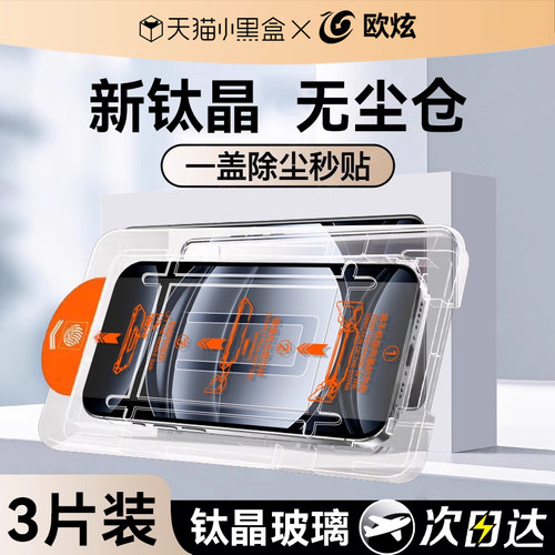 欧炫适用真我GT8钢化膜无尘秒贴
