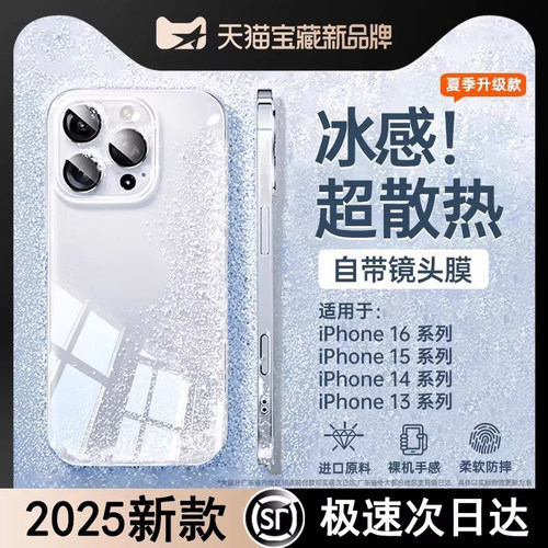 冰感散热】适用苹果系列手机壳