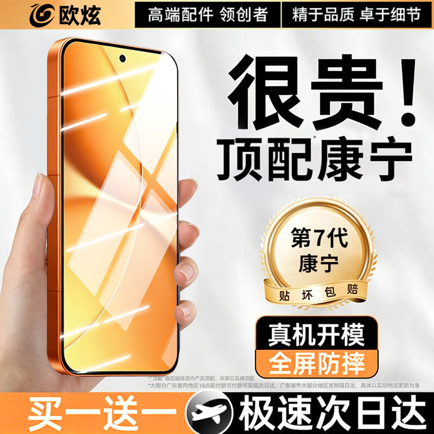 欧炫适用红米Turbo5/4手机钢化膜
