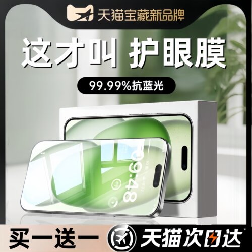 欧炫适用苹果17promax钢化膜护眼