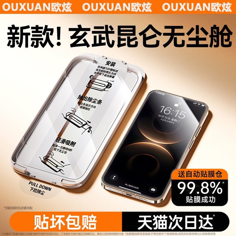 欧炫适用华为mate80Promax钢化膜mate80手机膜新款mate70rs非凡大师全屏mate60覆盖70pro防窥屏幕保护贴膜Air