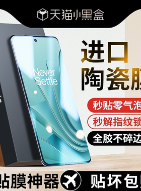 适用一加ace2v手机膜一加acepro陶瓷膜1+ace竞速版oneplus钢化膜防窥全覆盖新款高清抗蓝光全胶保护贴膜一十