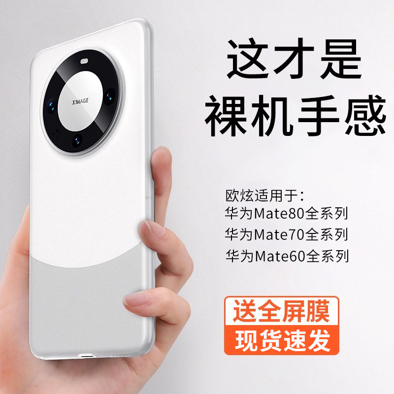 【超薄裸感】欧炫适用华为mate70Pro手机壳Mate80新款磨砂散热保护套mt60pro镜头全包Pro+高级透明防摔外壳男