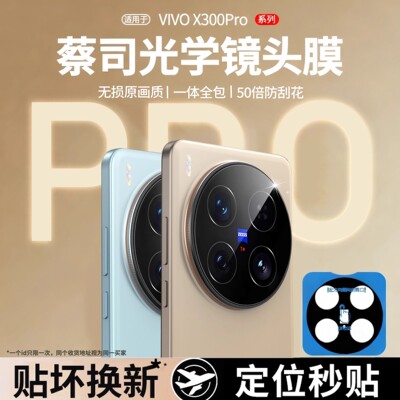 适用vivox200s镜头膜x200ultra手机钢化x200promini镜头膜x100s新款x100spro后置高清摄像头圈x90玻璃保护贴