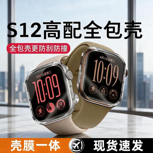顶配壳膜一体】适用applewatchs12手表壳s11苹果手表钢化膜iwatch10新款Ultra全包se3s6s5保护壳iwatchs9/8/7